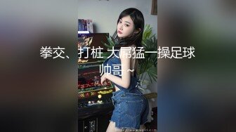 学校后山公园操老师 因为太多蚊子转去开房继续搞