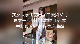  上海健身美女【咸蛋小姐】视图流出，这身材练的真俊，翘得翘 肉的肉，艹起来舒服极了 43P1V！