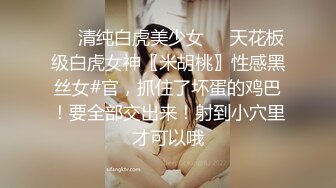 【媚黑❤️美女野兽】极品白皙嫩妹被黑鬼无爆肏 反差肤色冲击视觉 巨根抽送小穴极湿 娇媚吟喘欲仙欲死 内射淫靡汁液