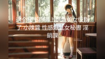 5/6最新 火爆推荐性感小甜甜顶级女神超美奶子洗澡秀VIP1196