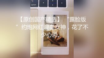 《硬核炸弹✅泄密》露脸才是王道！推特高颜极品身材治愈系女神【无法无甜甜圈】电报群最新福利~能肏能调教能露出很好玩很反差