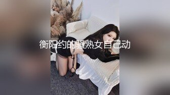 【伟哥探花】按摩店钓到美魔女 好身材床上一览无遗