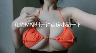  2024-06-01 焦点JDSY-030苦逼社畜报复高冷巨乳女主管