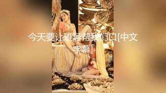 【新片速遞】麻豆传媒 MPG031 侄子遭巨乳小姑诱奸破处 赖畇希【水印】