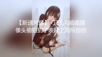 极品大胸妹子，沉迷美乳上下其手妹子直呼你手冰凉，配合投入娇喘不断诱惑十足