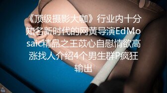 超极品泄密流出视图白领美女孙M瑶被变态富二代包养温泉酒店度假自拍性爱SM视频 (3)