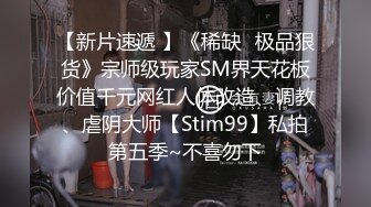 最新流出全程大尺度情侣自拍第一部，高颜值极品身材，又大又白又粉的