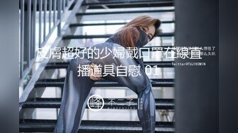 外围女神猎杀者『91斯文禽兽』震撼首发-双飞轮操情趣网袜美少妇 丝袜篇