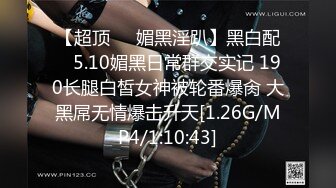 【新片速遞】  正规按摩足浴店 技师大姐被套路 说好在逼口蹭蹭的 又说浅浅两下 步步为营 最后直接开车 外面都是人 玩的就是刺激