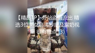 【精品TP】外站盗摄流出 精选3位美女高清抄底及露奶视集 很有撸点 (3)