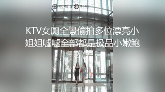 KTV女厕全景偷拍多位漂亮小姐姐嘘嘘全部都是极品小嫩鲍2 (7