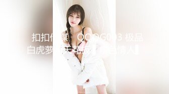 ✿扣扣传媒✿ QQOG003 极品白虎萝莉天花板 ▌粉色情人▌