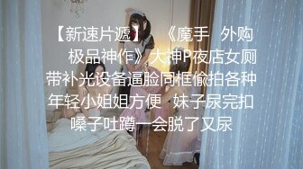 西瓜影视 女仆情趣诱惑白皙美腿 温柔吸吮侍奉 后入浪臀滚烫紧致淫穴 内射淫靡精液 棉花糖糖