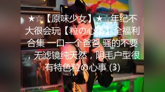 ★☆【原味少女】★☆年纪不大很会玩【粒の心事】全福利合集 一口一个爸爸 骚的不要，无滤镜纯天然，阴毛户型很有特色粒の心事 (3)