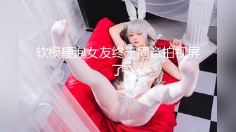 【新速片遞】  学院女厕偷拍浅蓝色连衣裙美女❤️稀毛肥鲍鱼窄小的逼缝