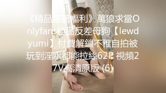 OnlyFans媚黑人妻【hollyhotwife】媚黑母狗~淫趴肉便器~极度饥渴熟女人妻~喷水自如【77V】  (64)