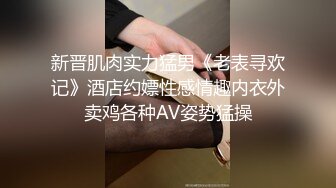 STP25451 ?淫娃欲姐? 超薄极透开档肉丝 女上位全自动榨汁小能手 无比湿滑嫩穴 肉棒裹满湿漉漉的淫汁 魂魄随抽刺升天 VIP2209