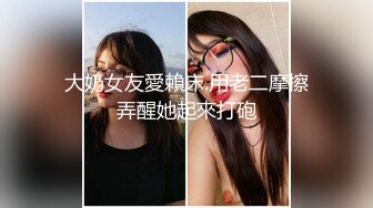  榨精少女不良忍7-9高挑长腿萝莉全身粉嫩，挺瘦的但是奶子还挺大像刚发育好