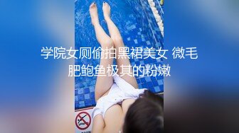 牛B大神商场女厕暗藏摄像头偷窥53位美女少妇嘘嘘 (12)