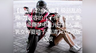 ❤️❤️顶级绿播女神下海，身材和颜值天花板级的存在，高冷女神范秒杀正规平台那些网红女主播