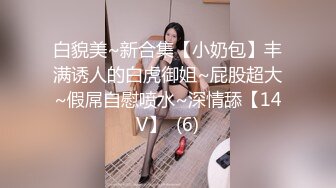 STP26265 麻豆传媒 MCY-0010《城市淫欲录》??淫荡侄女勾引亲叔叔-白靖寒 VIP0600