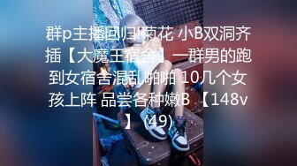 调教大神凋零 06年母狗咪妮 6.21新片 母狗肉便器二弹 18岁母狗 口爆吞精，无套内射！