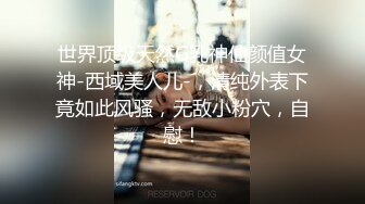 《反差网红极品调教》卡哇伊清纯系萝莉女奴【玉宝涩涩】私拍，水手服彼女飼育各种制服3P紫薇逼粉奶大人形小母狗 (10)