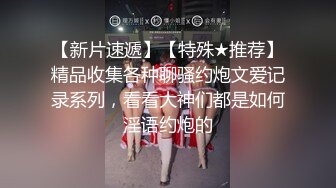 【新片速遞】 探花阿柒酒店约外围偷拍网红脸❤️整容美女六九互舔插到下面出白浆淫语叫爽