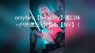 onlyfans【hirarilily】重口味~户外露出~完整版【NV】 (686)