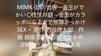 MIMK-137 世界一金玉がでかい〇校生の話～金玉がカラッポになるまで無限ぶっかけSEX～ 原作 四谷啓太郎、作画 昼寝 累計4万部まさかの逆輸入！実写化 小梅えな