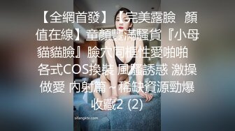 高能预警！10万粉极品身材颜值巅峰比女人还女人清纯外围T【小奶油】私拍，被金主各种玩肏，嗲声嗲气雌雄难辨直男最爱11 (15)