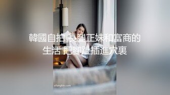 欧美重口味各色素人与半专业女自拍玩法合集【481V】 (132)