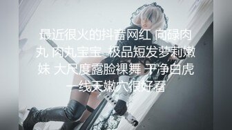 ★☆高端泄密☆★女神泄密！演员、模特于一身极品高颜女神【王馨瑶】万元福利全集，浴缸全裸露逼露屁眼抹油超大尺度 (13)