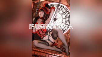 【新片速遞】【超顶❤️神尻蜜臀】极品韩国劲爆酮体BJ女神《Baea》火影忍者 鸣人色诱术 肛塞炮机大黑牛 精油蜜穴白浆飞溅潮吹[6.17G/MP4/2:51:36]