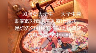 调教淫奴大神】戴夫 开启淫荡调教模式美味吸茎 主人艹我~肉棒插入瞬间被控制 啊~要去~口爆骚母狗