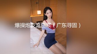 女神 璃奈酱 全裸女仆润滑套餐 上帝视角超粉神鲍 淫靡拉丝润滑想入非非[149P+1V/373M]