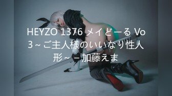 HEYZO 1376 メイどーる Vo3～ご主人様のいいなり性人形～ – 加藤えま