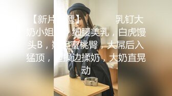 【全網推薦】【淫妻母狗】露出癖少婦淫妻『詩妍』露出擴陰器調教 清純的外表下隱藏著一顆騷動的心～55V原版高清 (9)