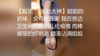 表姐带闺蜜3P 两白网袜御姐热情主动 表弟鸡巴上坐一个表姐 手上还玩着逼 嘴里吃着奶