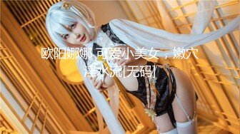 【新片速遞】顶级黑丝长腿性感女神-一库一库- 口吃巨屌，大尺度扒穴，特写娇喘诱惑，骚臀勾引 射爆！