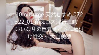 10musume 天然むすめ 072322_01 萌えコス淫行三昧 ～いいなりの巨乳メイドに種付け性交～ 大山美穂