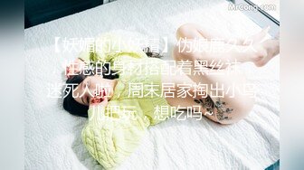 【妖媚的小妖精】伪娘鹿久久，性感的身材搭配着黑丝袜，迷死人啦，周末居家掏出小鸟儿把玩，想吃吗~