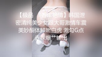 【极品❤️香车艳情】韩国泄密清纯美少女跟大哥激情车震 美妙酮体鲜嫩白虎 激勾G点 赤裸爆艹输出