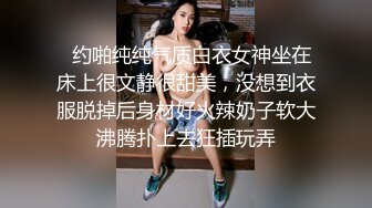   约啪纯纯气质白衣女神坐在床上很文静很甜美，没想到衣服脱掉后身材好火辣奶子软大沸腾扑上去狂插玩弄