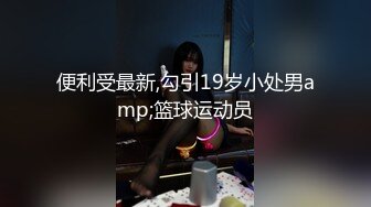 最新AO籍华人夫妻【 Happy-Sofia-Nana】收费VIP视图福利 (8)