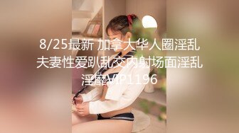 最新流出FC2-PPV系列完全素人１９岁白肤妙龄美少女嫩妹援交