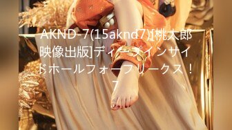 AKND-7(15aknd7)[桃太郎映像出版]ディープインサイドホールフォーフリークス！7