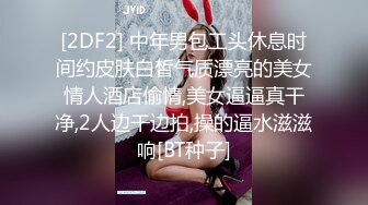 [2DF2] 中年男包工头休息时间约皮肤白皙气质漂亮的美女情人酒店偷情,美女逼逼真干净,2人边干边拍,操的逼水滋滋响[BT种子]