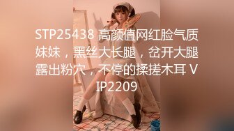 STP25438 高颜值网红脸气质妹妹，黑丝大长腿，岔开大腿露出粉穴，不停的揉搓木耳 VIP2209