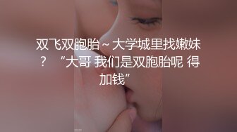 台湾SWAG_monlingwu_40分鐘的淫亂雜交長片_雙穴齊插